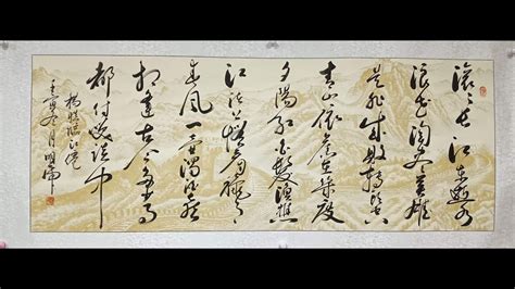 滾滾長江東逝水書法|雲龍石書法《滾滾長江東逝水》Calligraphy work by